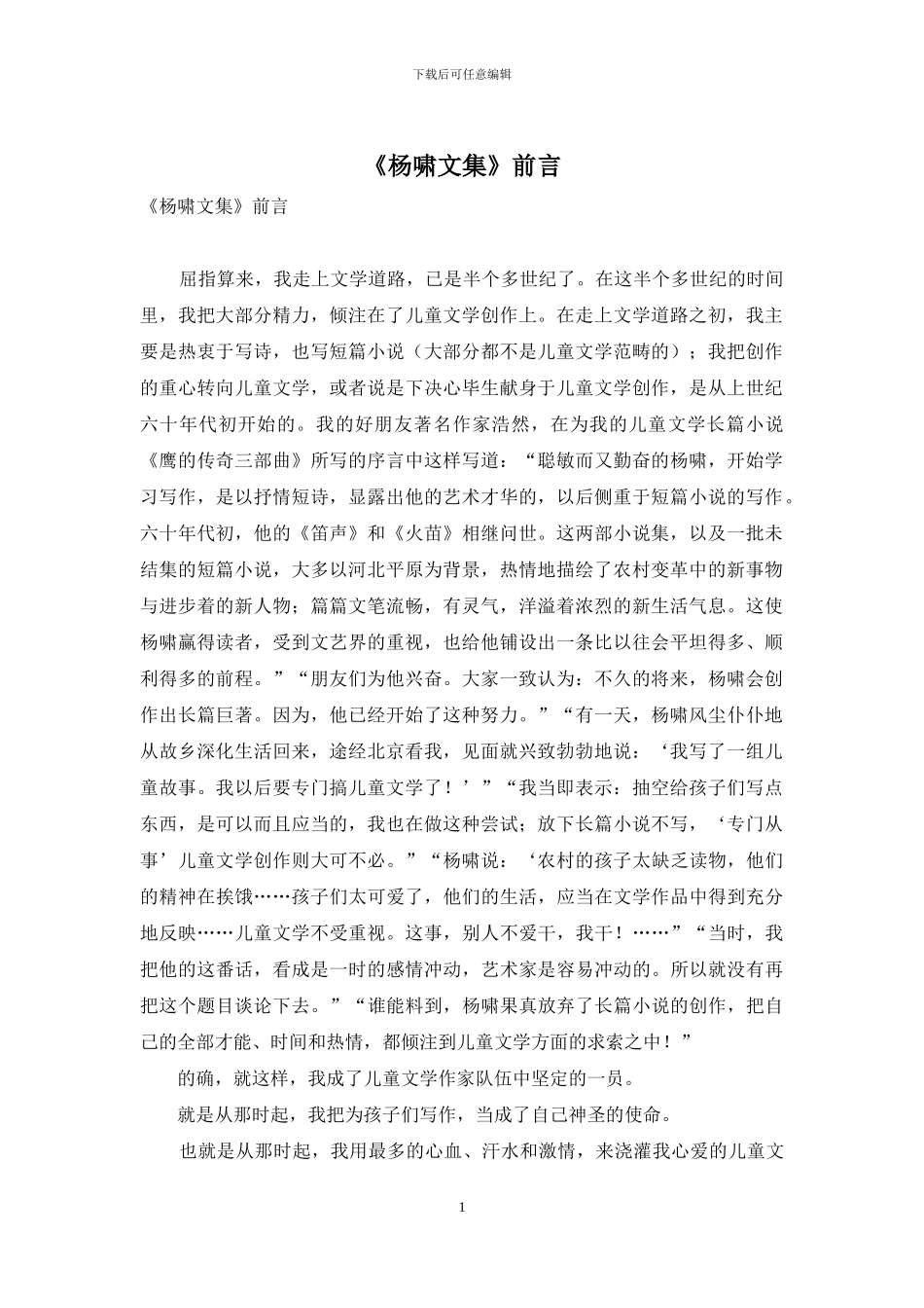 《杨啸文集》前言_第1页