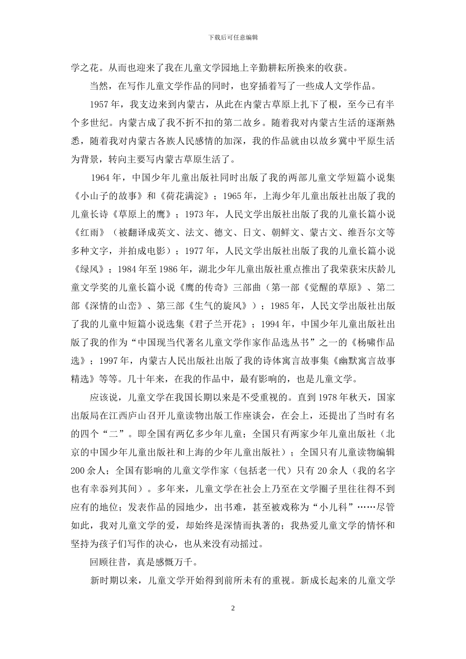 《杨啸文集》前言_第2页