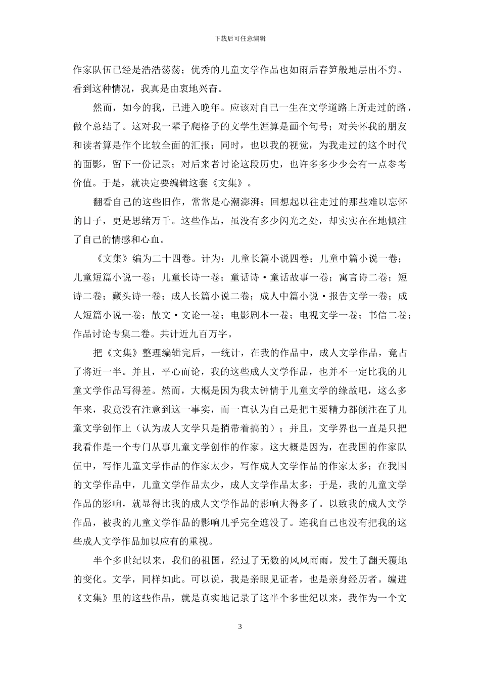 《杨啸文集》前言_第3页