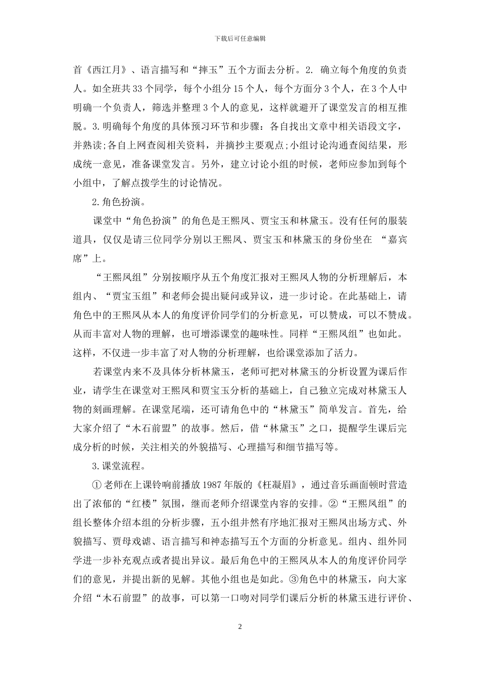 《林黛玉进贾府》教学案例分析_第2页