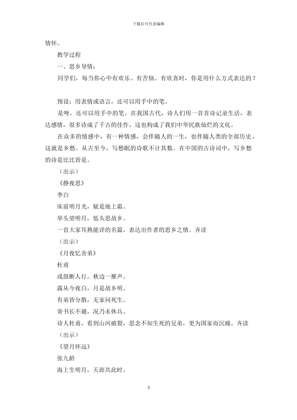 《枫桥夜泊》教学设计_第3页
