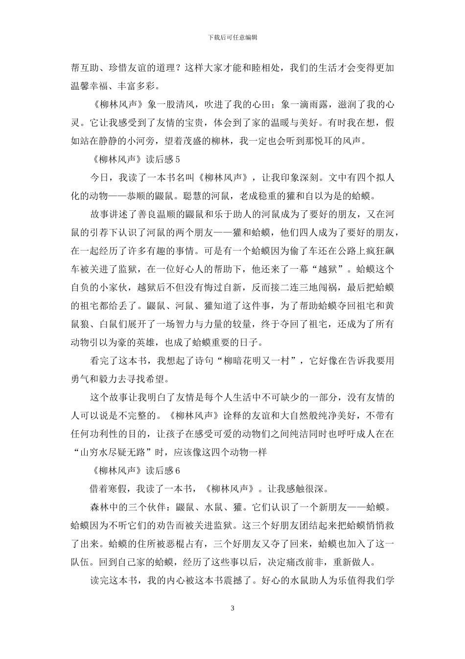 《柳林风声》读后感15篇_第3页