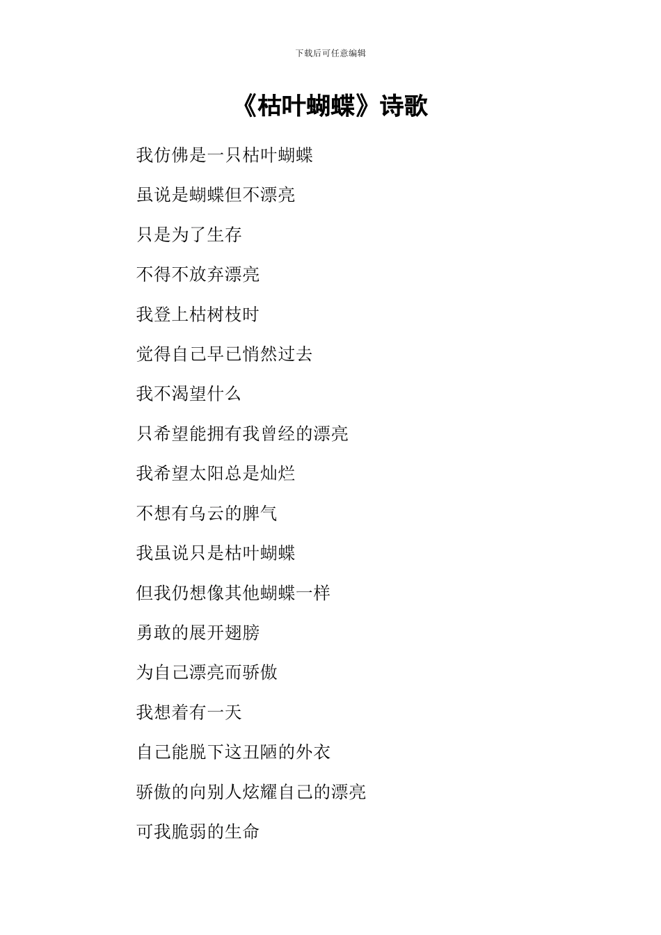 《枯叶蝴蝶》诗歌_第1页