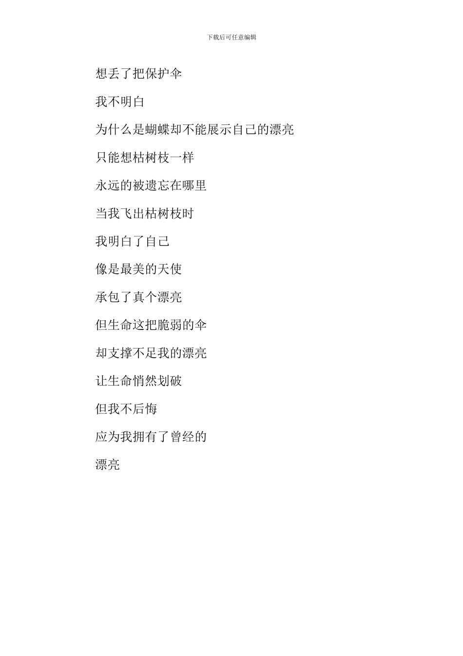 《枯叶蝴蝶》诗歌_第2页