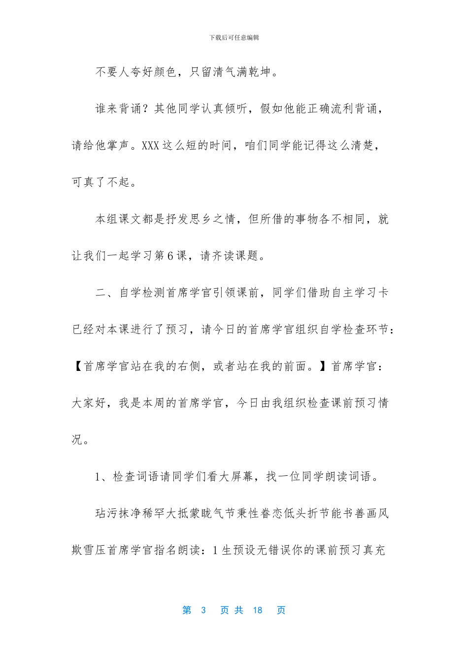 《梅花魂》教学设计-梅花魂的导入语范例_第3页