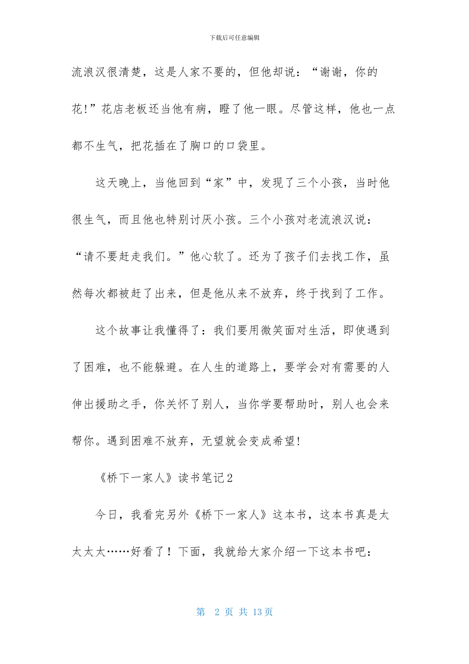 《桥下一家人》读书笔记-1_第2页