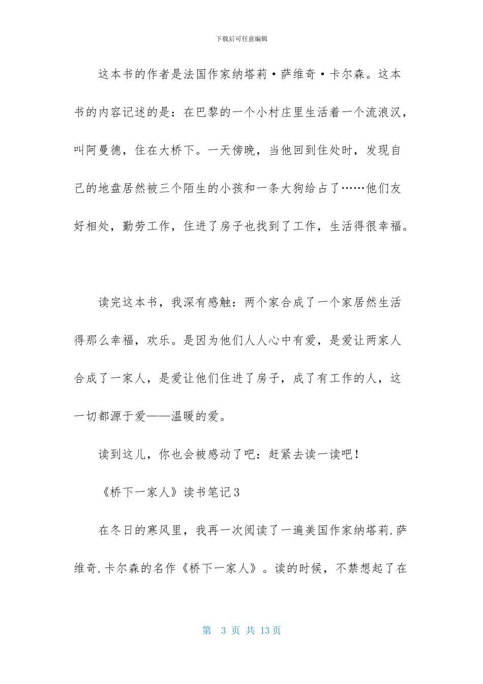 《桥下一家人》读书笔记-1_第3页