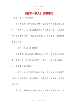 《桥下一家人》读书笔记-1