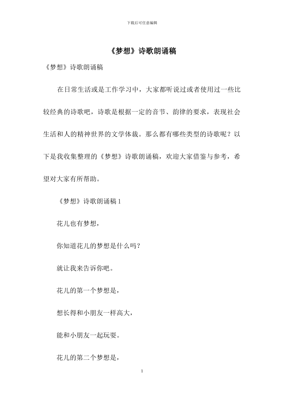 《梦想》诗歌朗诵稿_第1页