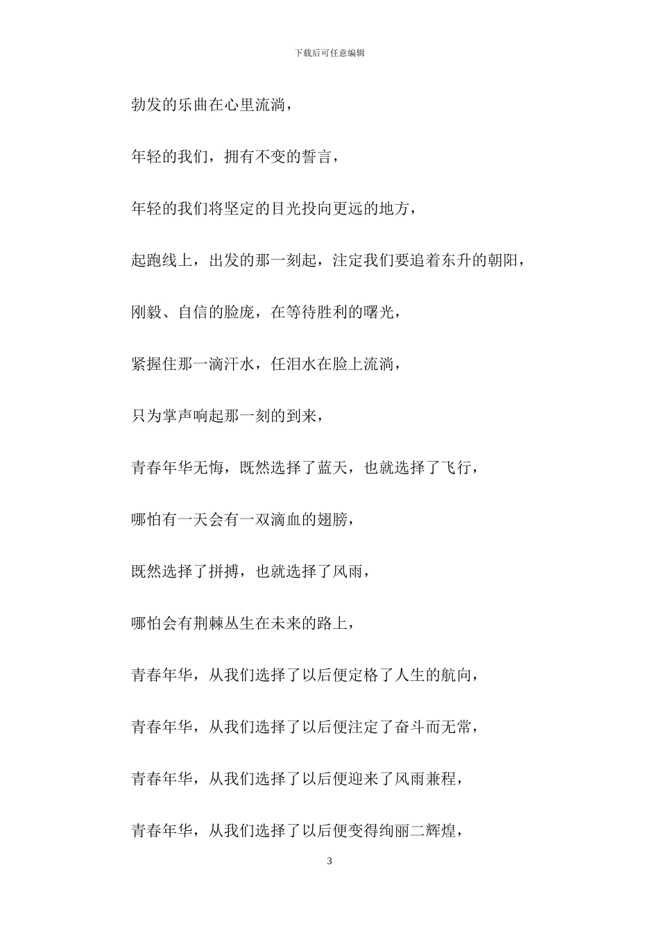 《梦想》诗歌朗诵稿_第3页