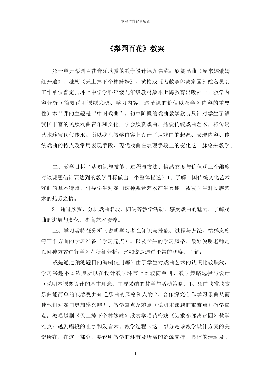 《梨园百花》教案_第1页