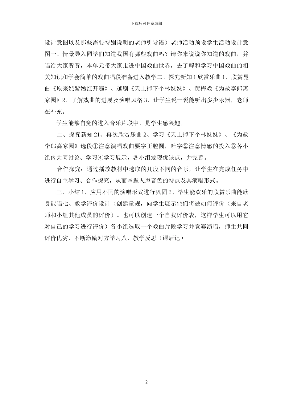 《梨园百花》教案_第2页