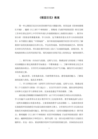 《梨园百花》教案