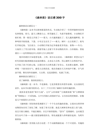 《森林报》读后感300字
