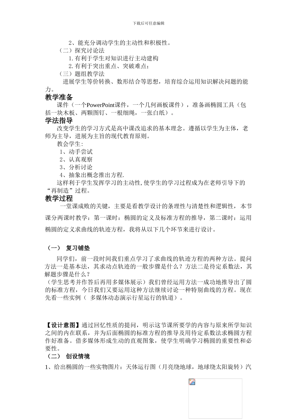 《椭圆及其标准方程》说课稿_第2页