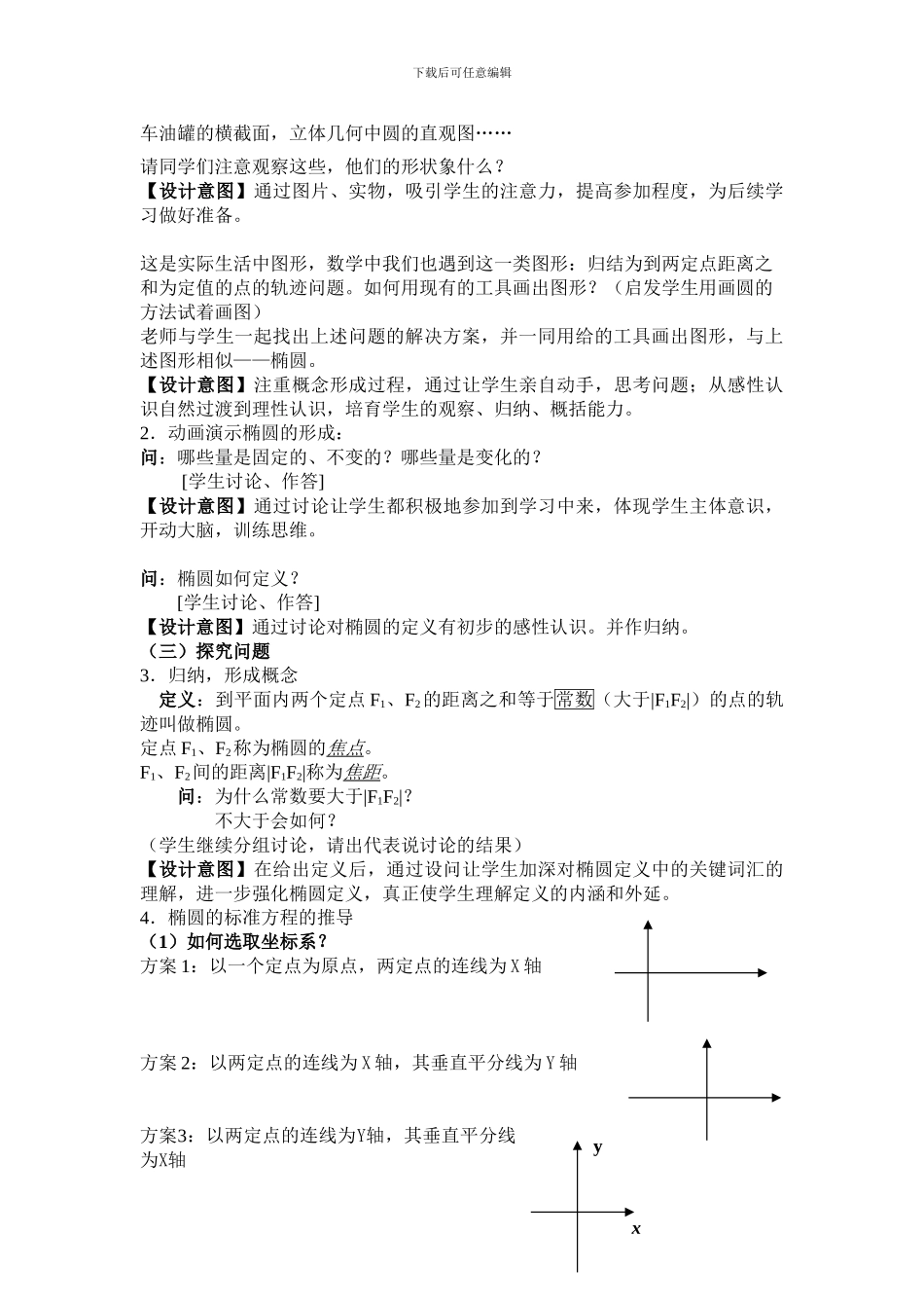 《椭圆及其标准方程》说课稿_第3页