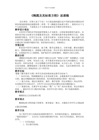 《椭圆及其标准方程》说课稿