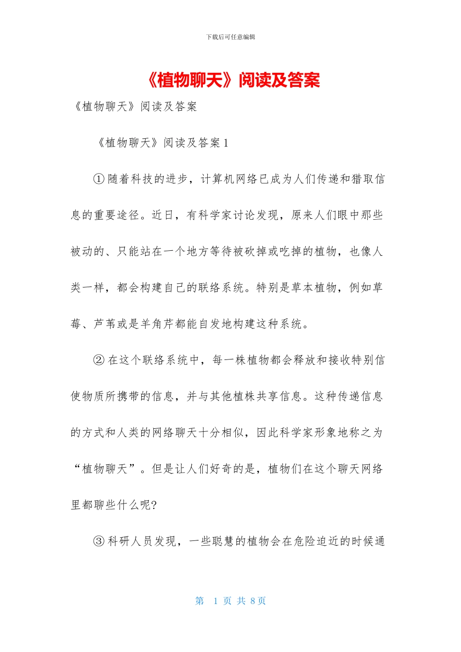《植物聊天》阅读及答案-1_第1页