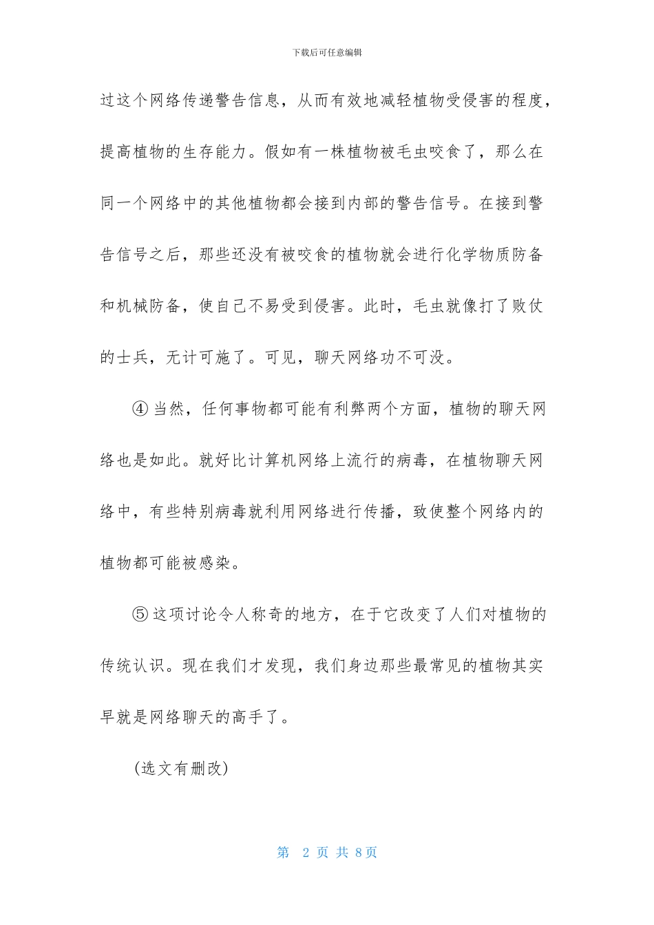 《植物聊天》阅读及答案-1_第2页