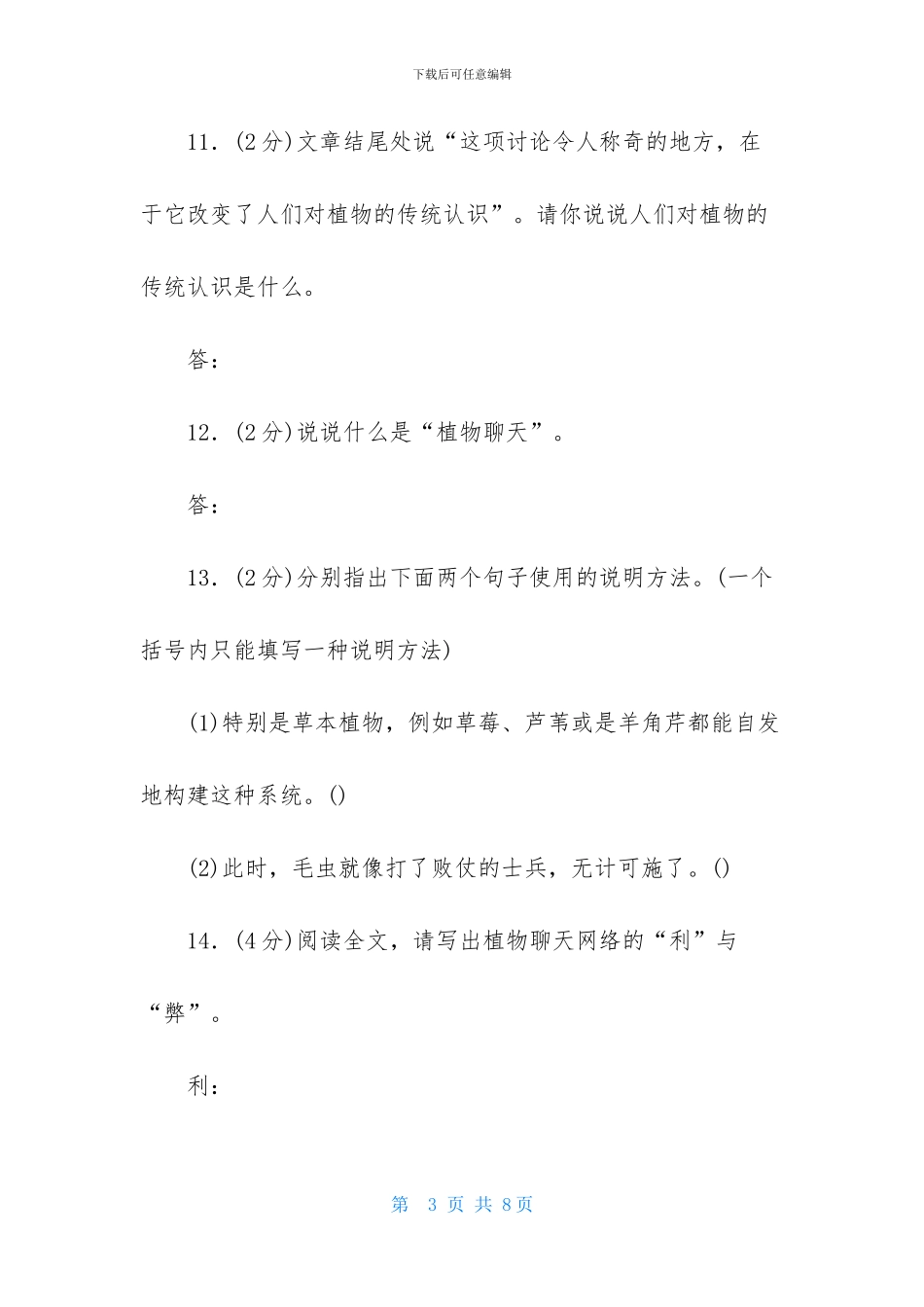 《植物聊天》阅读及答案-1_第3页