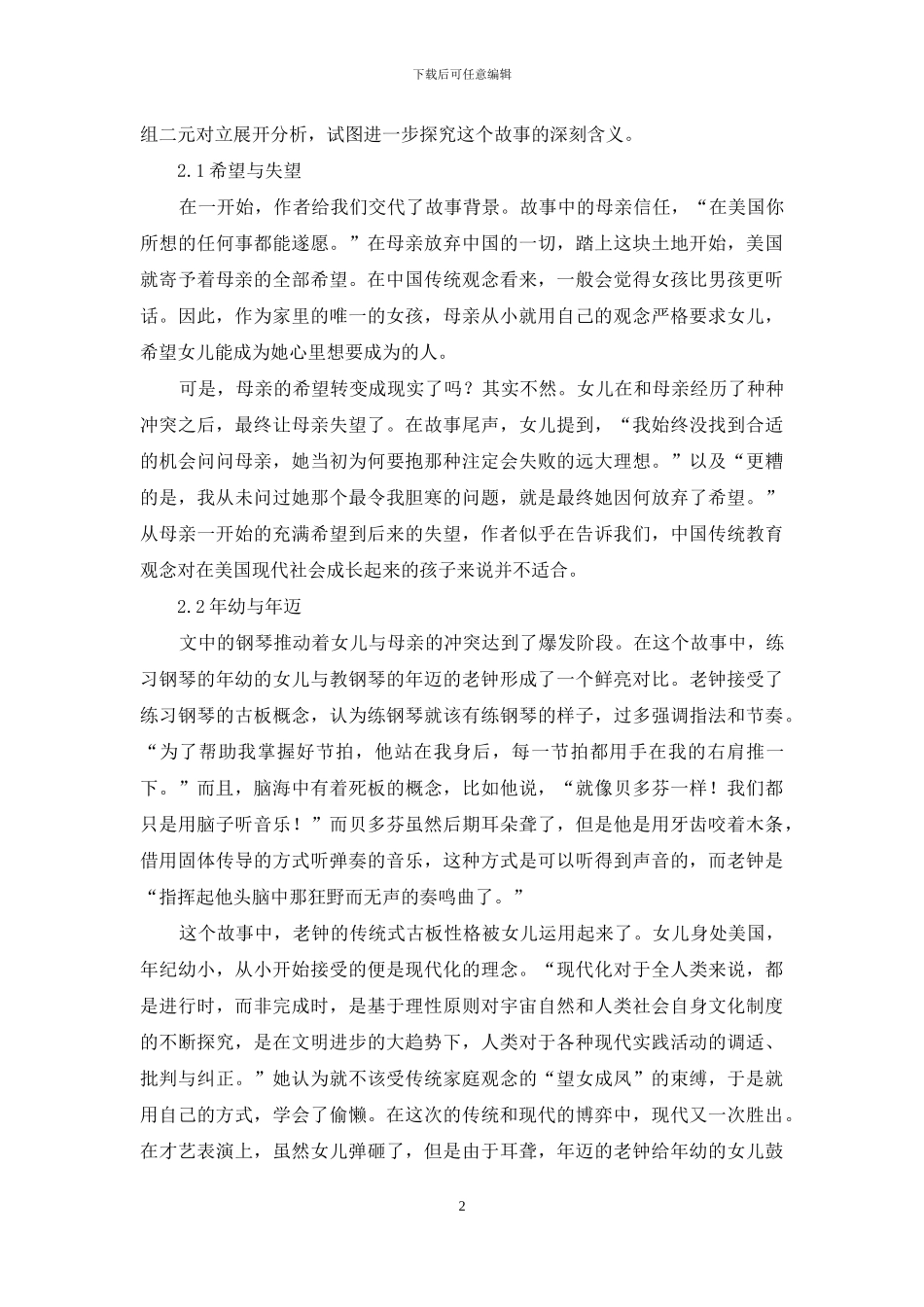 《望女成凤》的二元对立解读_第2页