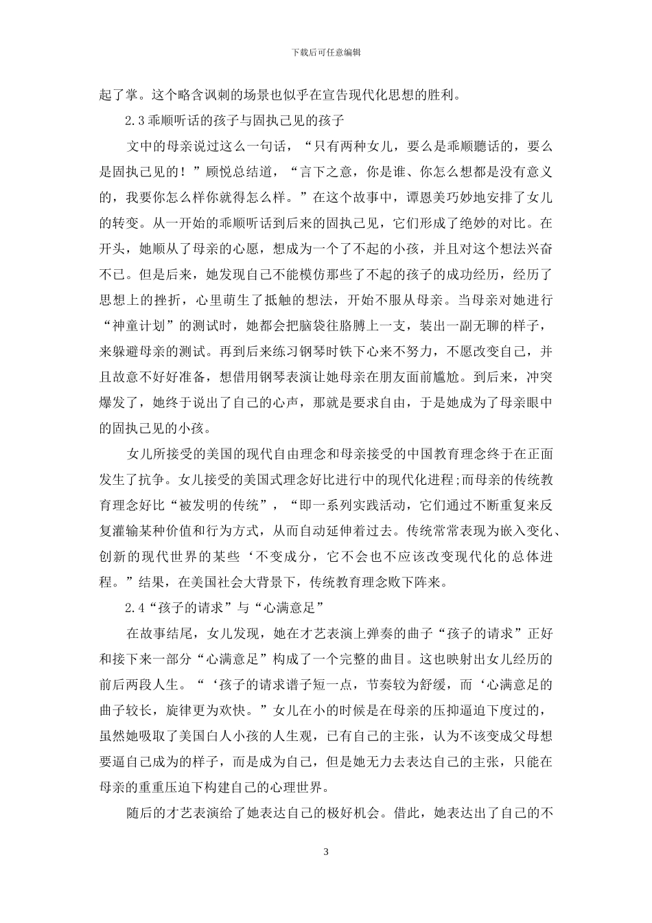 《望女成凤》的二元对立解读_第3页