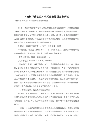 《榆树下的欲望》中天空的原型意象解读