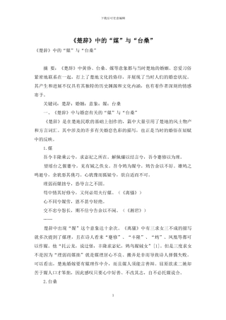 《楚辞》中的“媒”与“台桑”