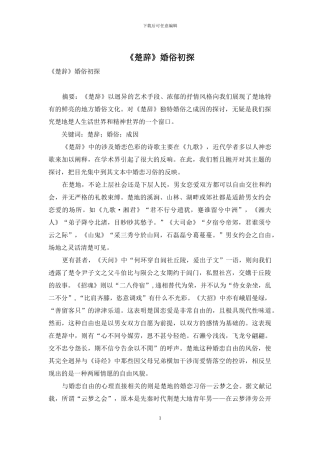 《楚辞》婚俗初探