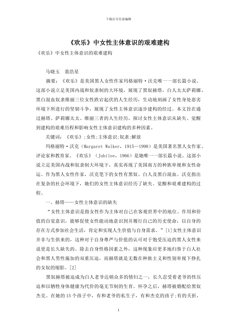 《欢乐》中女性主体意识的艰难建构_第1页