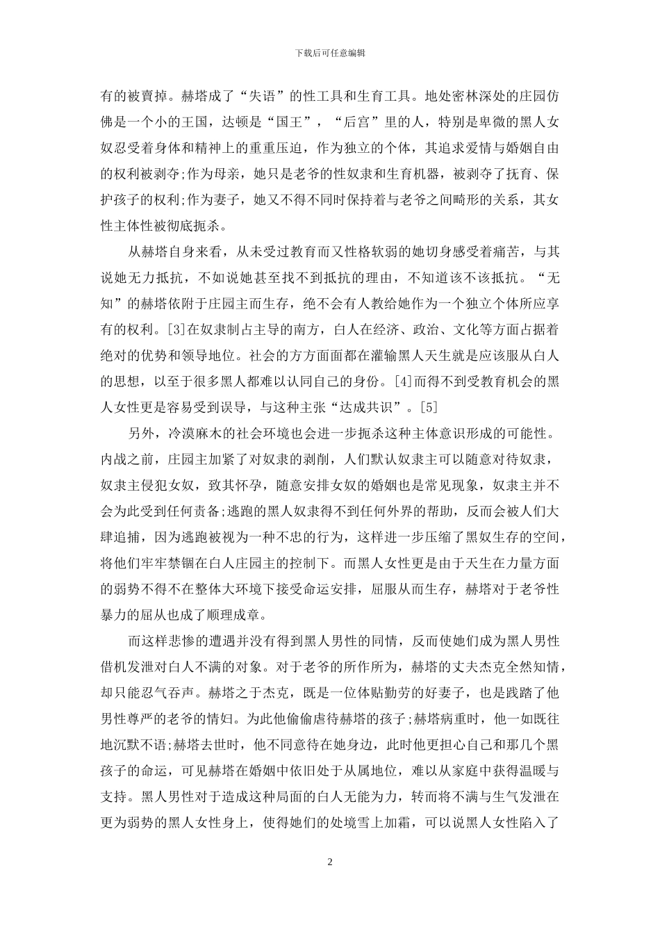 《欢乐》中女性主体意识的艰难建构_第2页