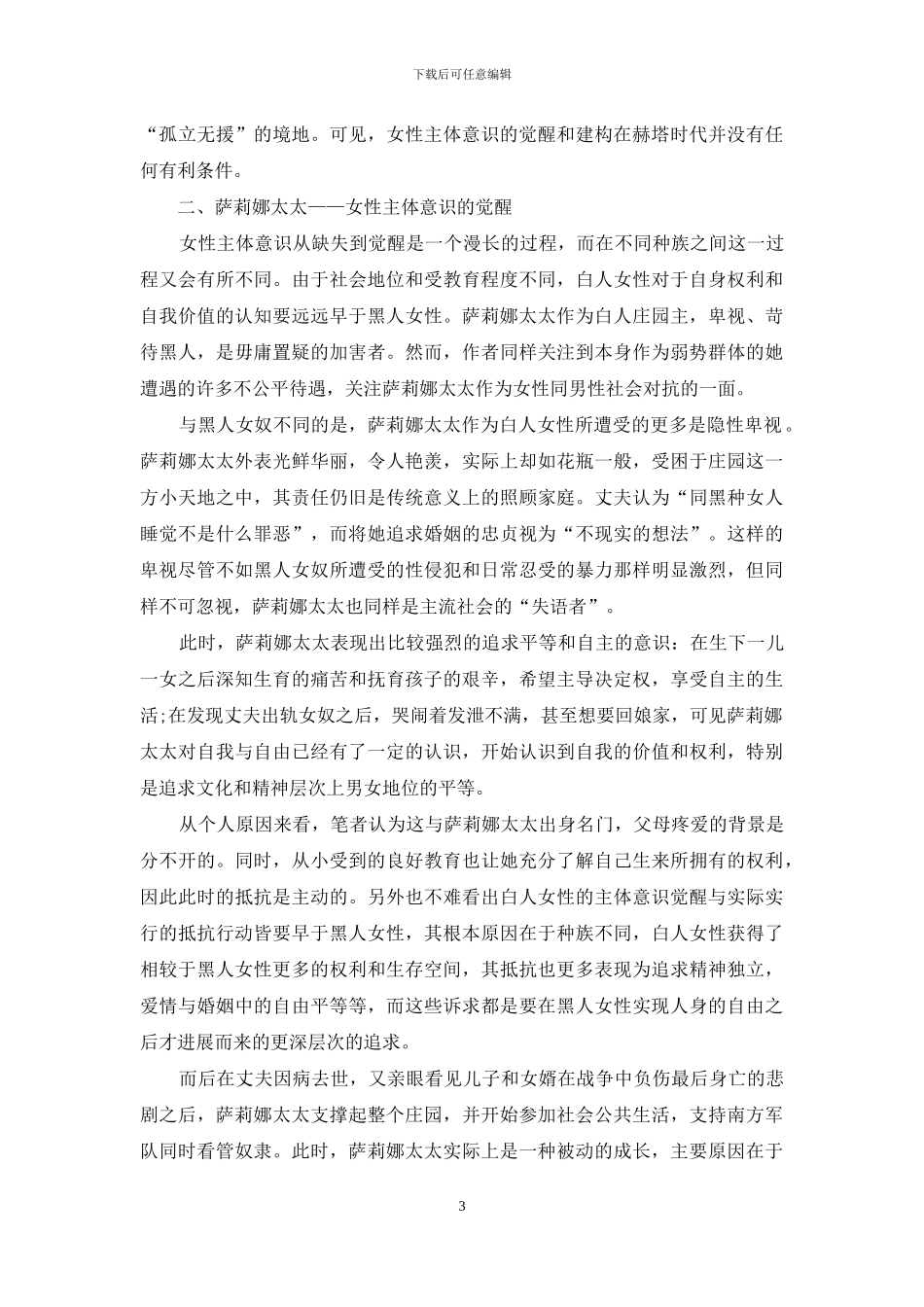 《欢乐》中女性主体意识的艰难建构_第3页