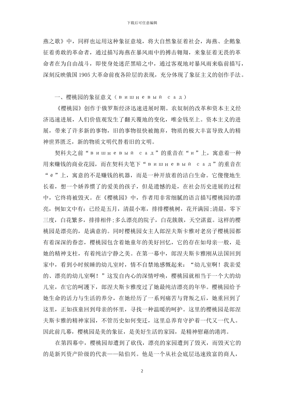 《樱桃园》中的象征因素_第2页