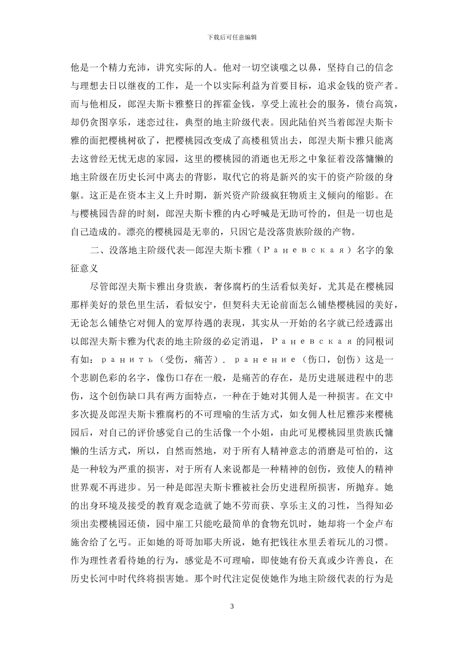 《樱桃园》中的象征因素_第3页