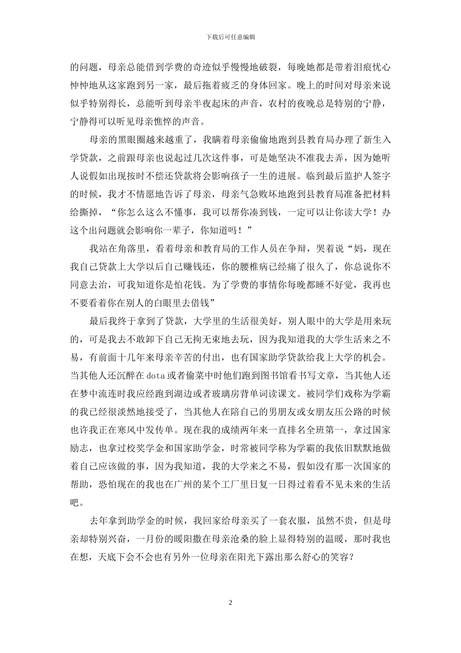 《母亲的笑容》——“助学筑梦铸人”主题征文_第2页