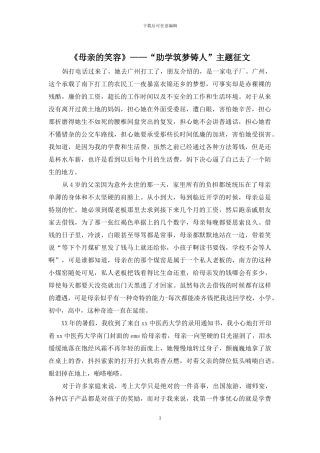 《母亲的笑容》——“助学筑梦铸人”主题征文