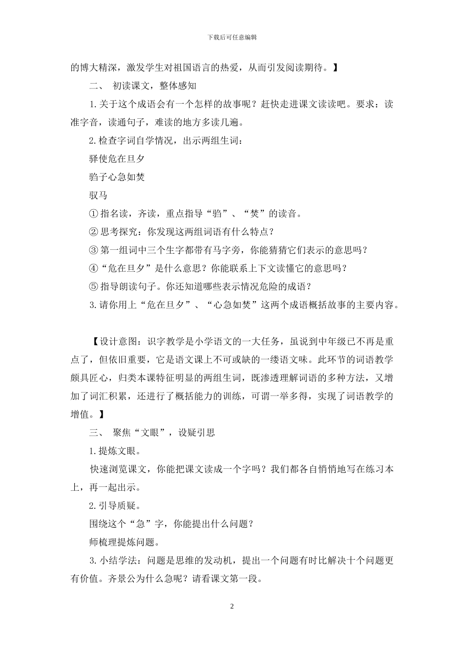 《欲速则不达》教例设计_第2页