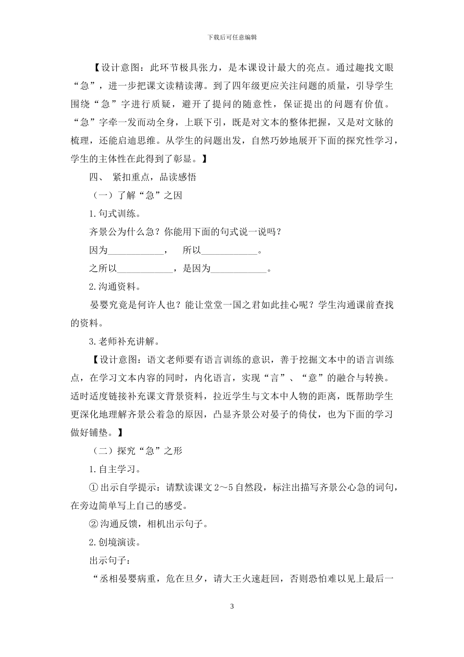 《欲速则不达》教例设计_第3页