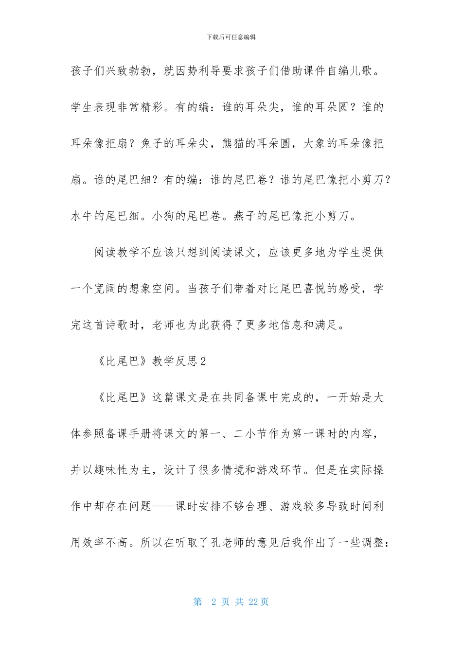 《比尾巴》优秀教学反思-1_第2页