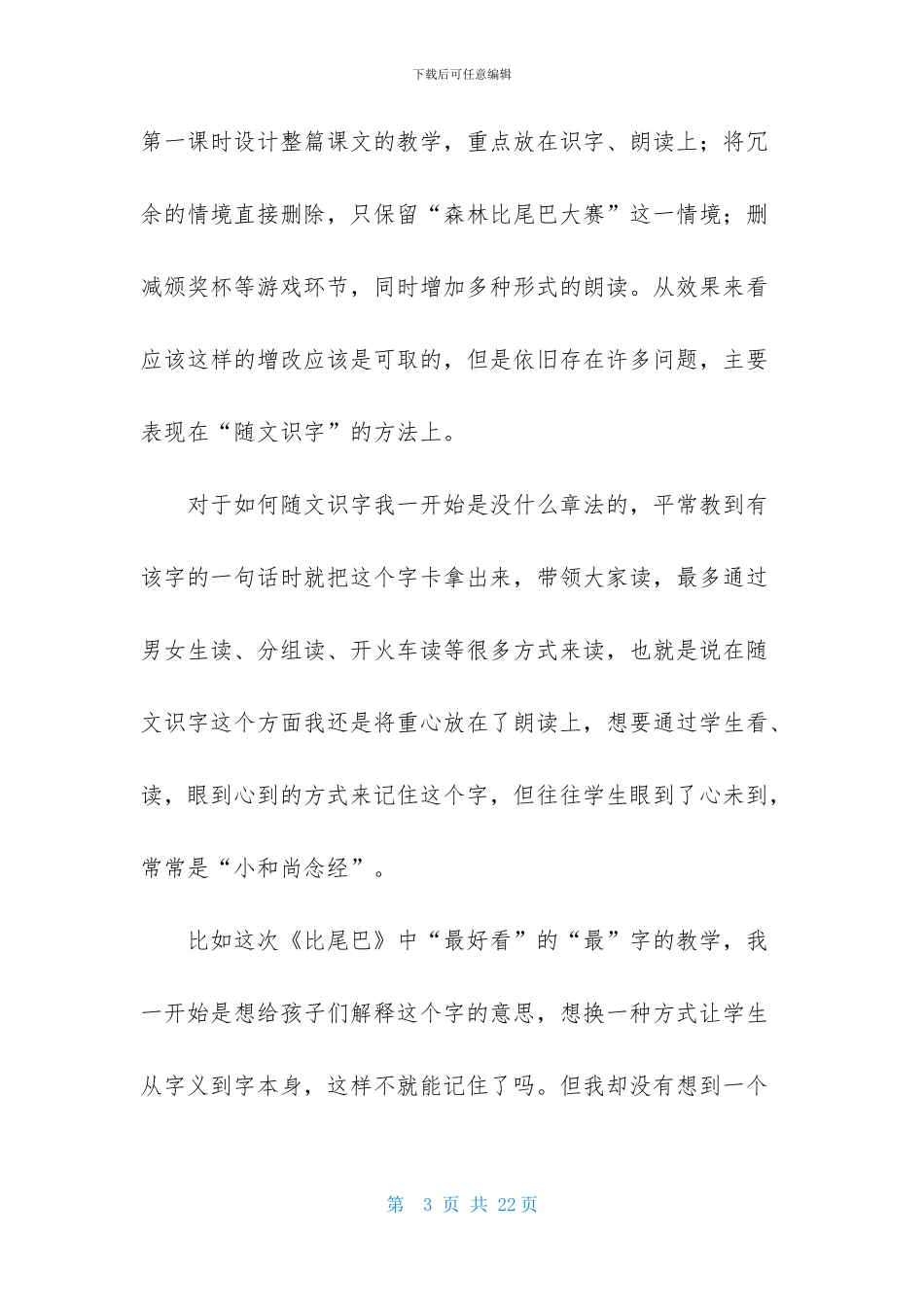 《比尾巴》优秀教学反思-1_第3页