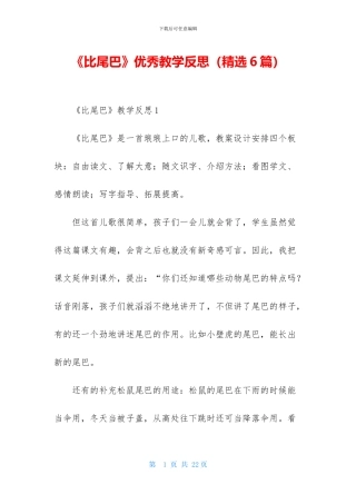 《比尾巴》优秀教学反思-1