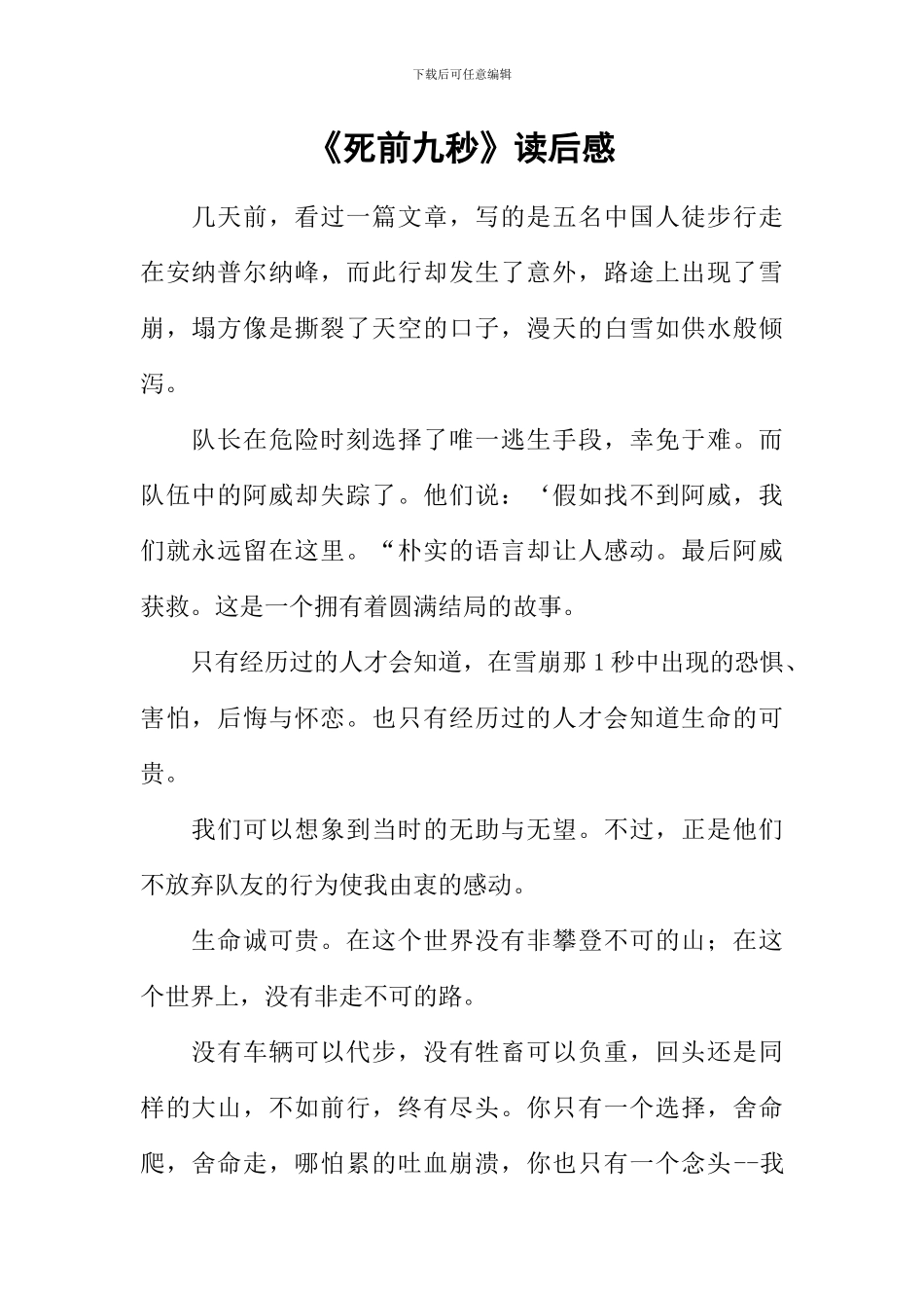 《死前九秒》读后感_第1页