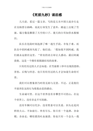 《死前九秒》读后感