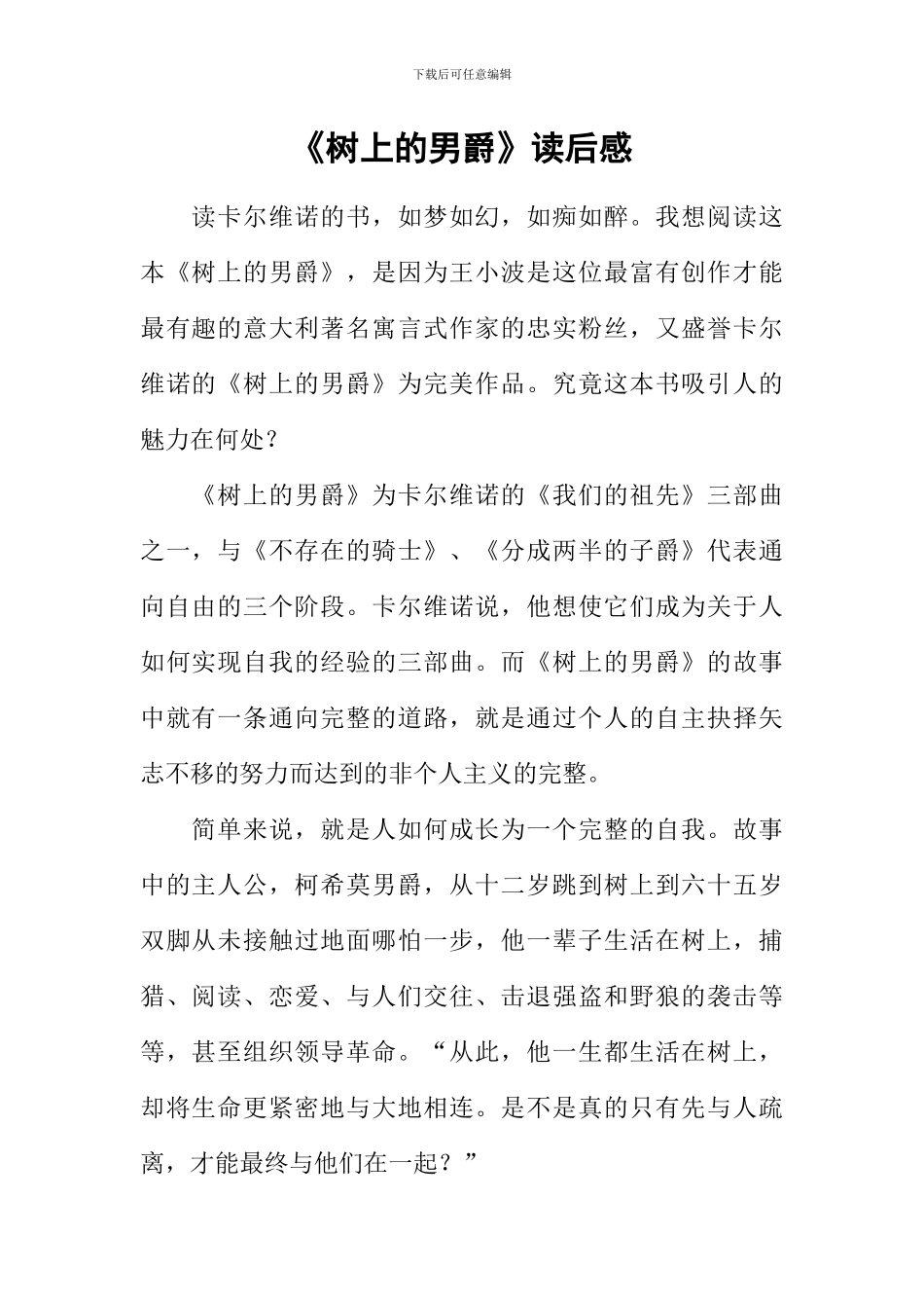 《树上的男爵》读后感_第1页