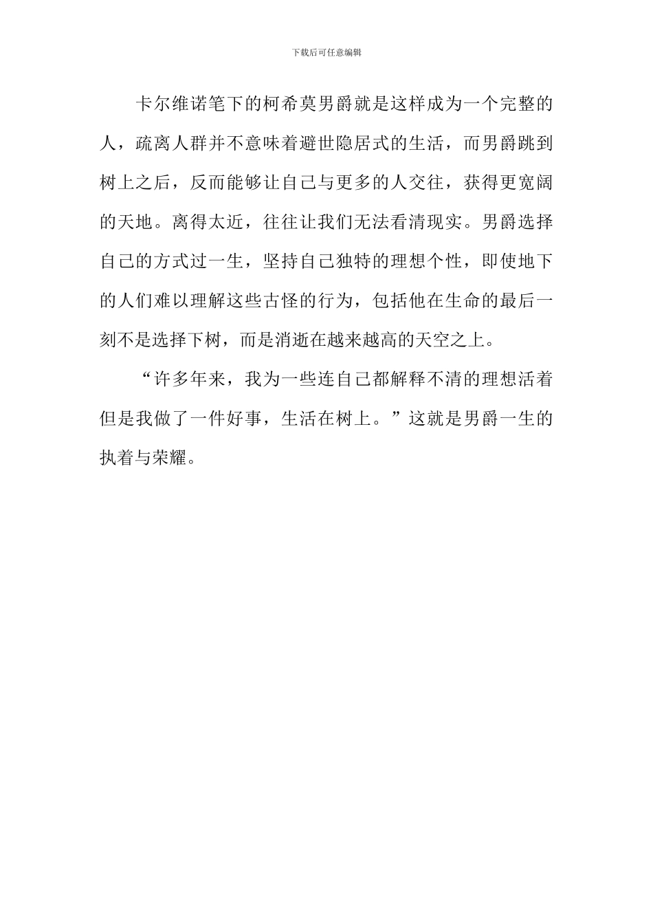 《树上的男爵》读后感_第2页