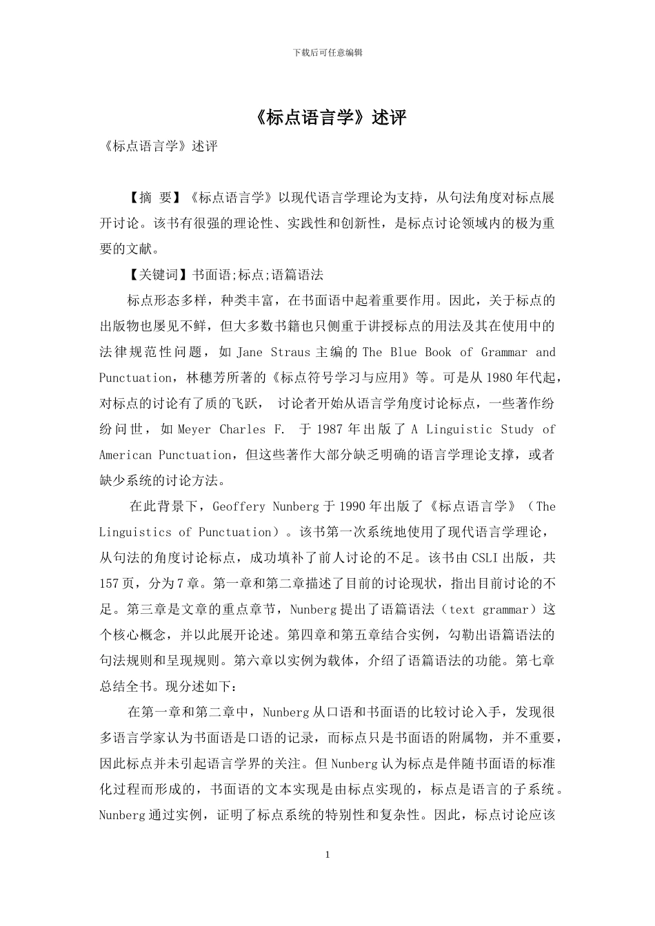 《标点语言学》述评_第1页