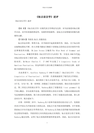 《标点语言学》述评