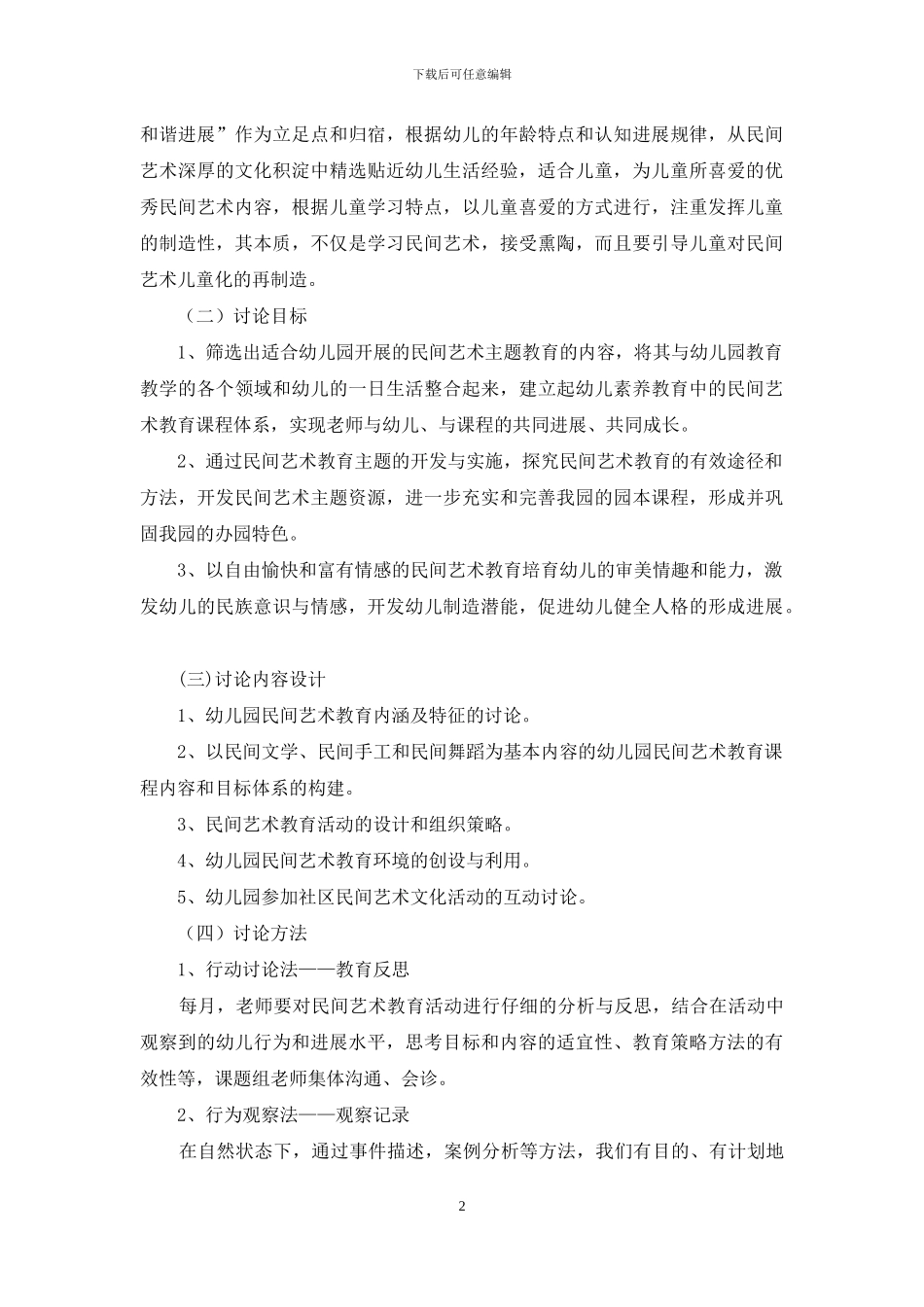 《民间艺术教育“儿童化”的探索》研究报告_第2页