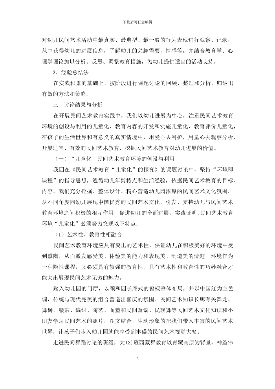 《民间艺术教育“儿童化”的探索》研究报告_第3页