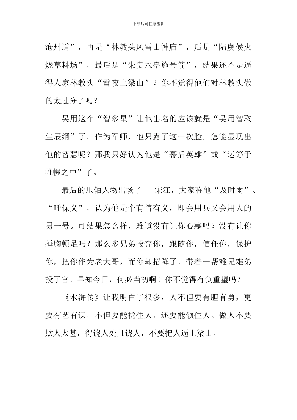 《水浒传》读后感800字_第2页